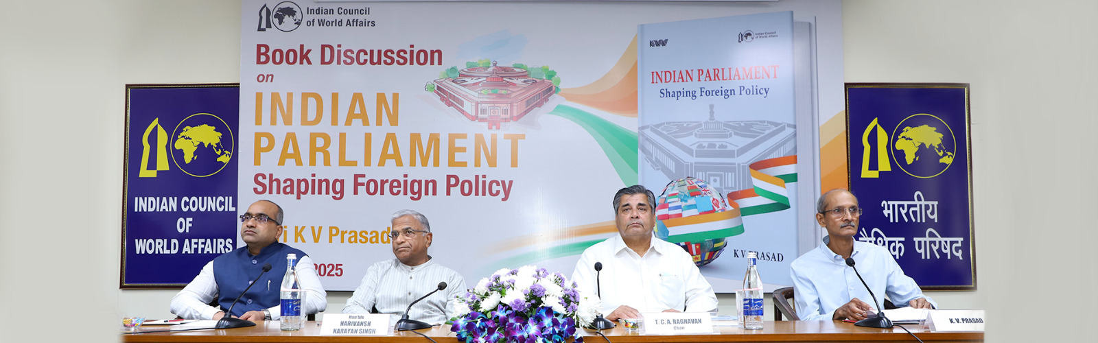 L-R: Shri Sujeet Kumar, Hon'ble Member of Parliament and Member, Consultative Committee for MEA; Shri Harivansh Narayan Singh, Hon'ble Deputy Chairman, Rajya Sabha; Ambassador T.C.A. Raghavan, Former Director General, Indian Council of World Affairs & Former High Commissioner to Pakistan & Shri K.V. Prasad, Senior Journalist, Author at the ICWA Book Discussion on ‘Indian Parliament: Shaping Foreign Policy’ at Sapru House, 26 June 2025